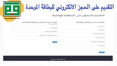 لينك nid-moi.gov.iq حجز البطاقة الوطنية الموحدة 2024 العراق